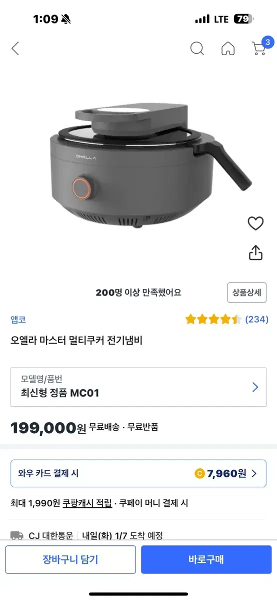 오엘라 멀티쿠커